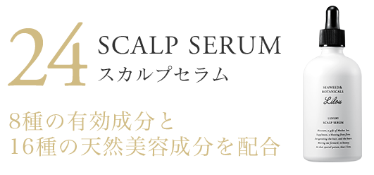 8種の有効成分と16種の天然美容成分配合