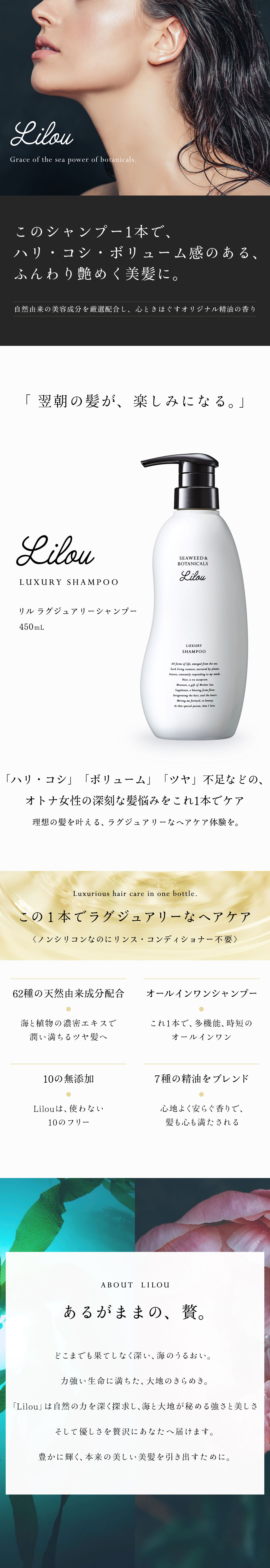 Lilou（リル）公式】リル ラグジュアリーシャンプー